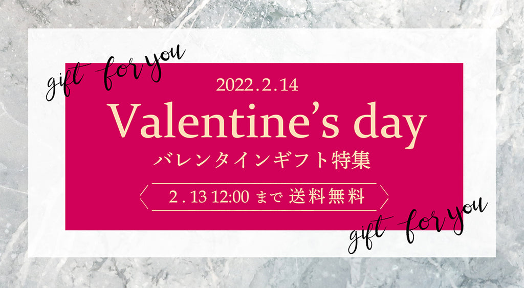 【イベント】2022年のバレンタインはチョコレート＋心のこもったプレゼントを
