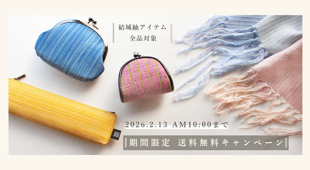 特集 – 結城紬の奥順【つむぎの館】公式オンラインストア