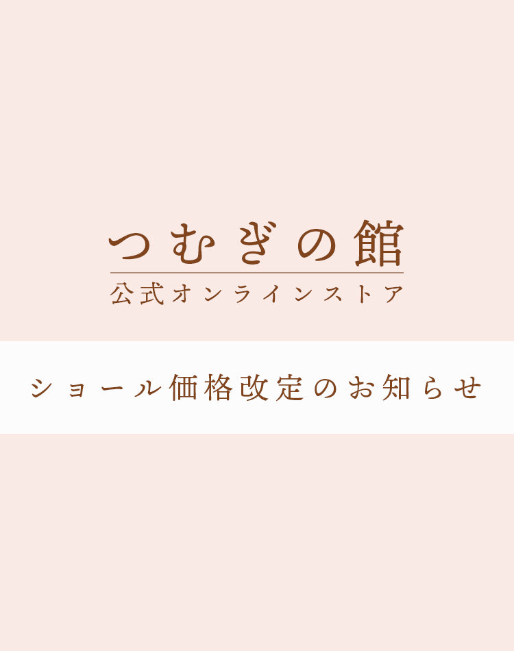 つむぎの館【公式】オンラインストア – 結城紬の奥順【つむぎの館